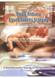 Roga Nidan Evum Vikriti Vigyan " Nidan Bodhini"